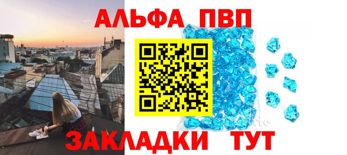 Alfa_PVP Crystall  Альфа ПВП мука  Вход с VPN  Конаково 