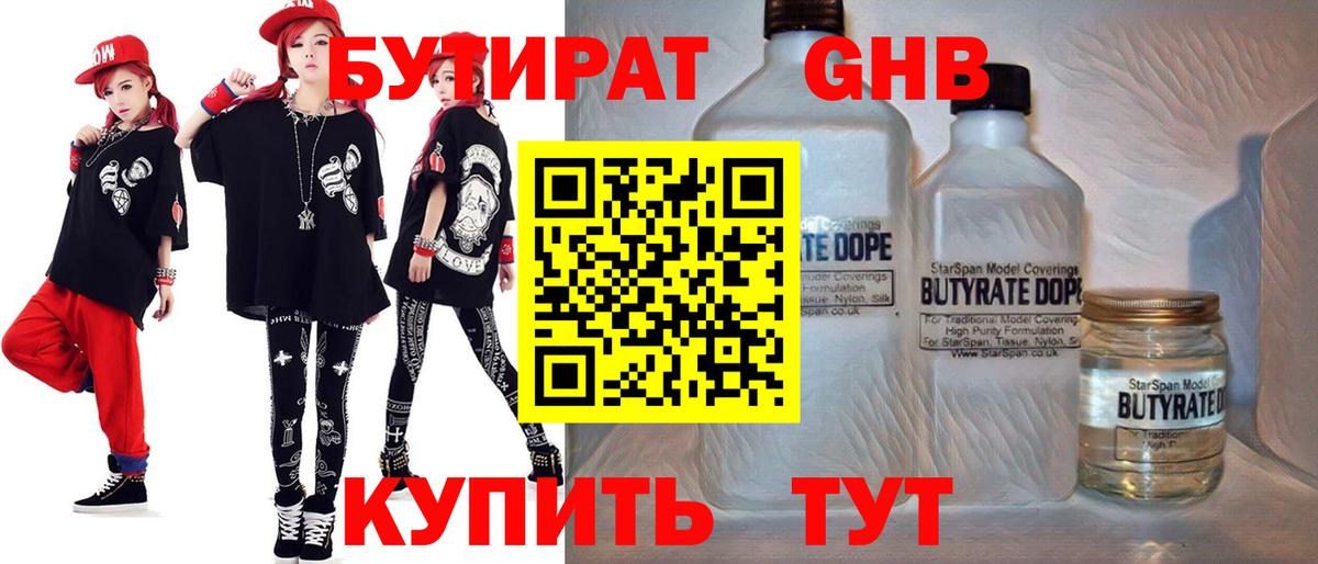 Бутират оксибутират Конаково