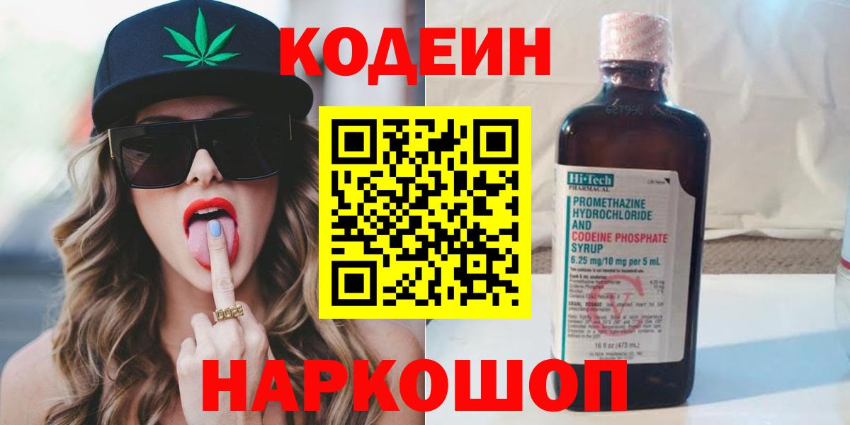 Codein Purple Drank Конаково