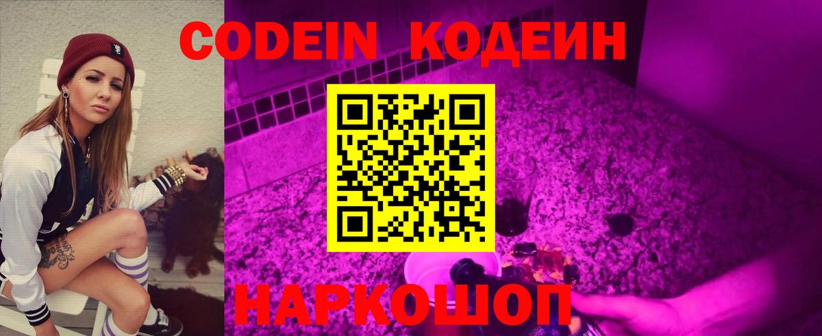 Кодеиновый сироп Lean напиток Lean (лин)  Кодеин напиток Lean (лин)  Конаково  Вход с VPN 