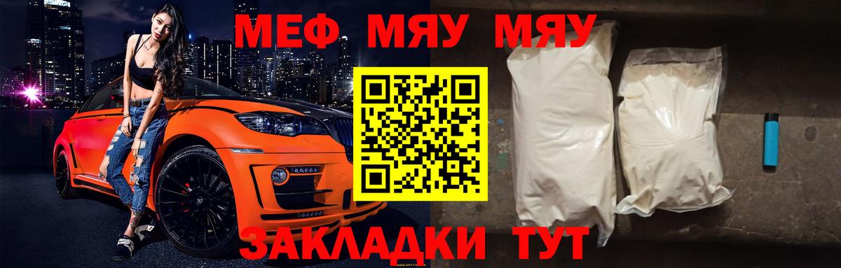 Меф мяу мяу  Конаково