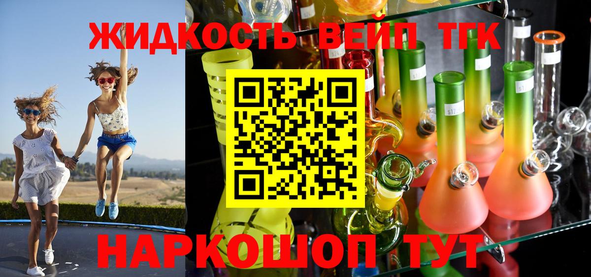 ТГК концентрат  Вход с VPN  Дистиллят ТГК жижа  Конаково 